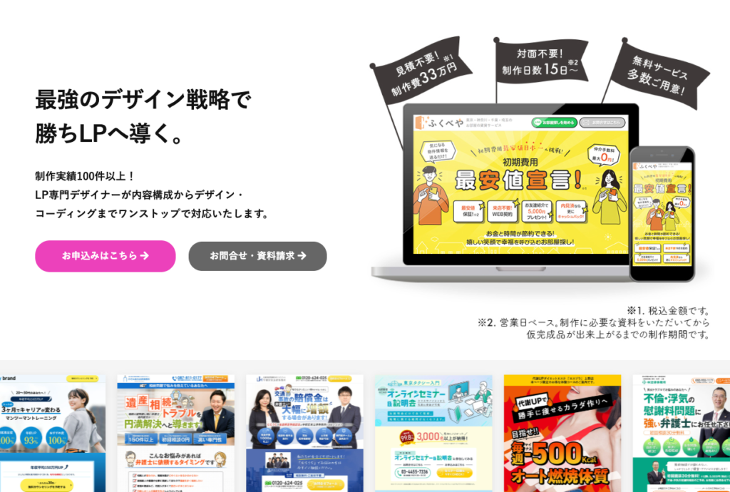 個人事業主・中小企業向け LP制作サービス